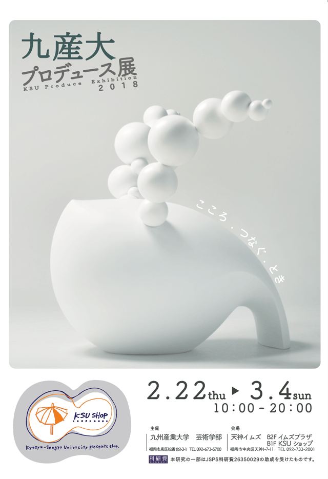 プロデュース展.png プロデュース展.png